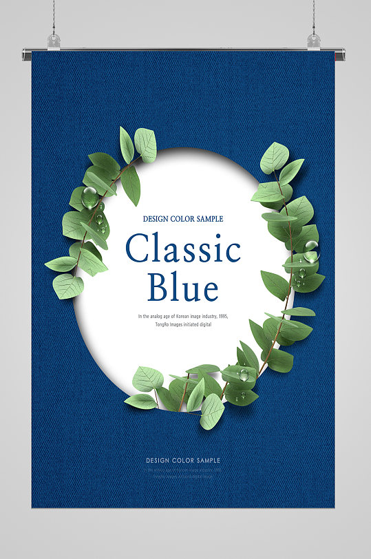 蓝色背景植物装饰宣传海报