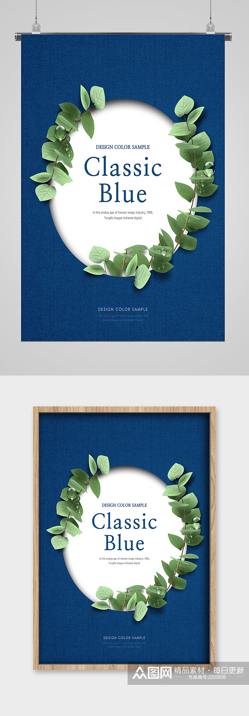 蓝色背景植物装饰宣传海报素材