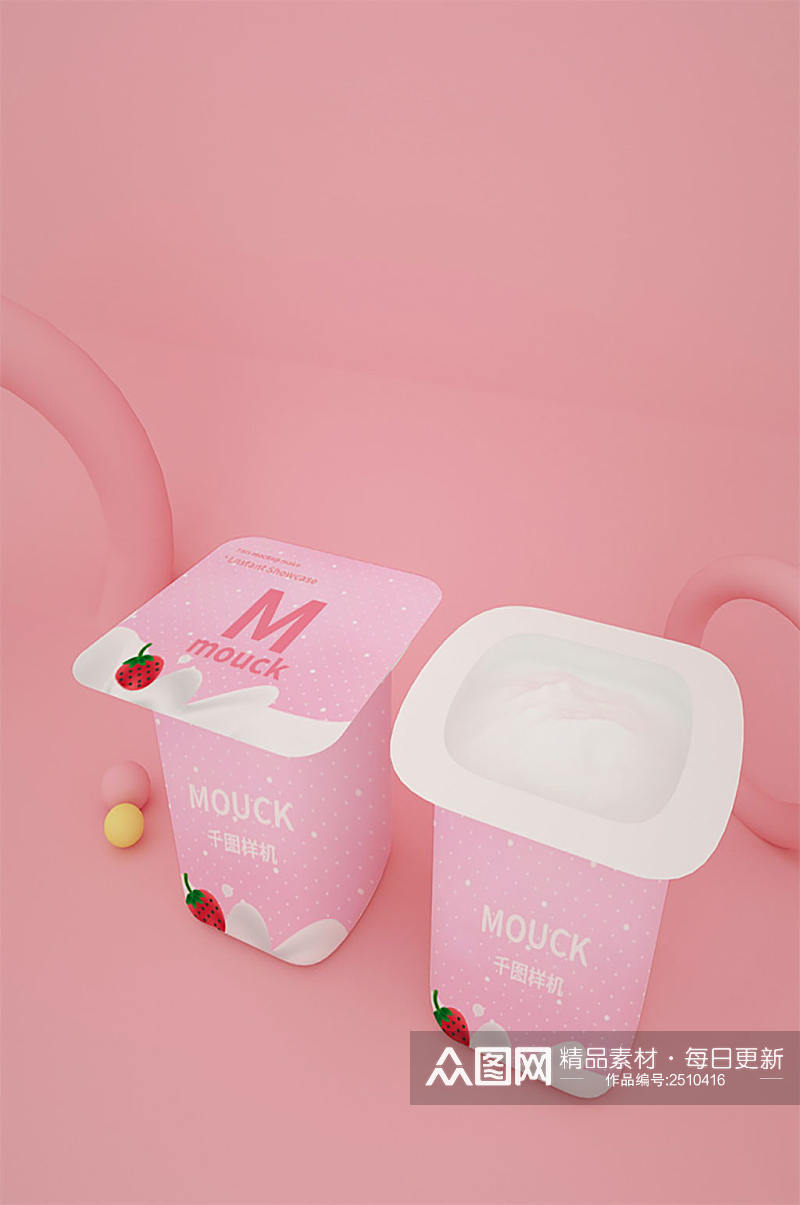 粉色酸奶瓶展示样机素材