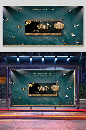 VIP贵宾服务促销宣传展板