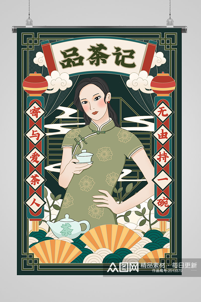 国潮民国美女茶饮插画素材