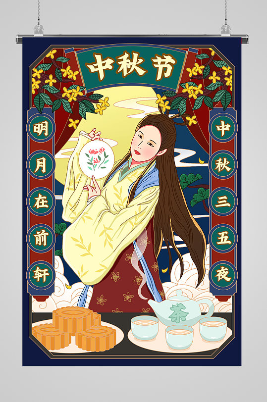 中秋国潮元素海报图片-中秋国潮元素海报设计素材-中秋国潮元素海报
