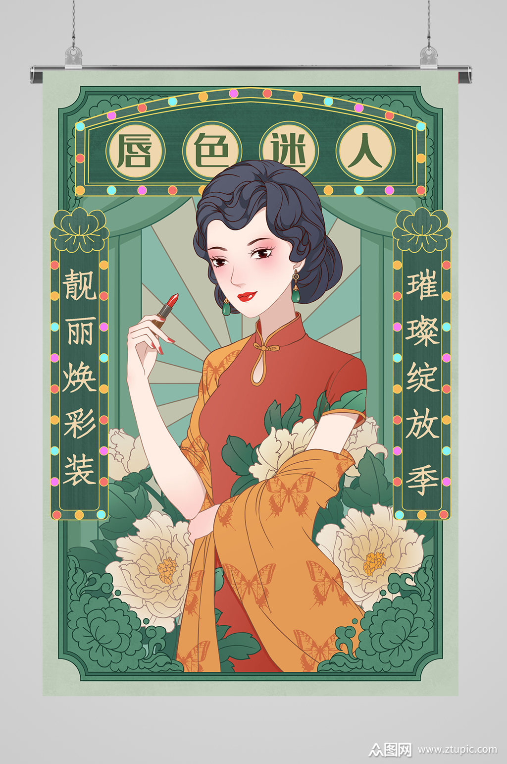 国潮旗袍美女美妆插画