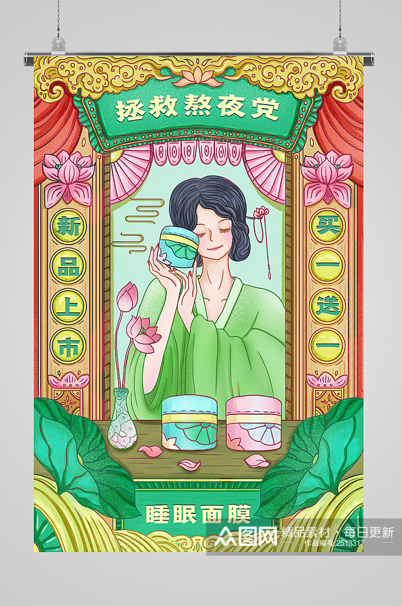 绿色国潮美妆面膜美女插画素材