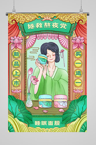 绿色国潮美妆面膜美女插画