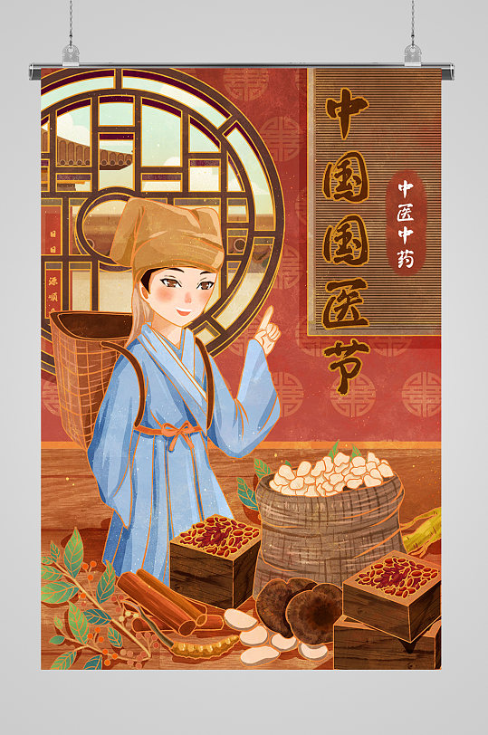 国潮中国国医节插画-众图网