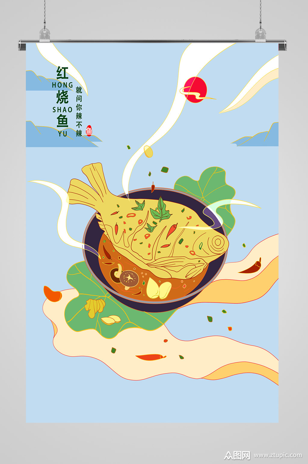 中国风美食红烧鱼插画素材