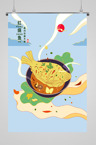 中国风美食红烧鱼插画