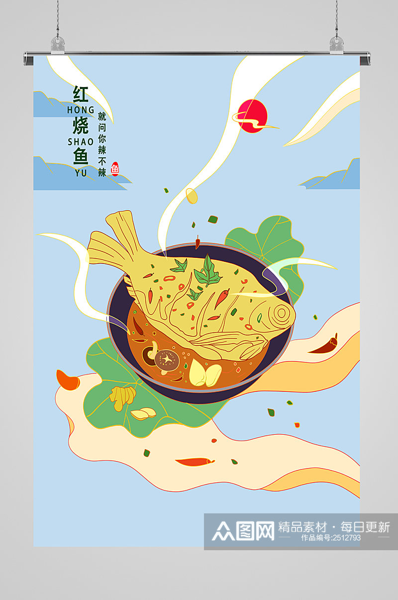 中国风美食红烧鱼插画素材