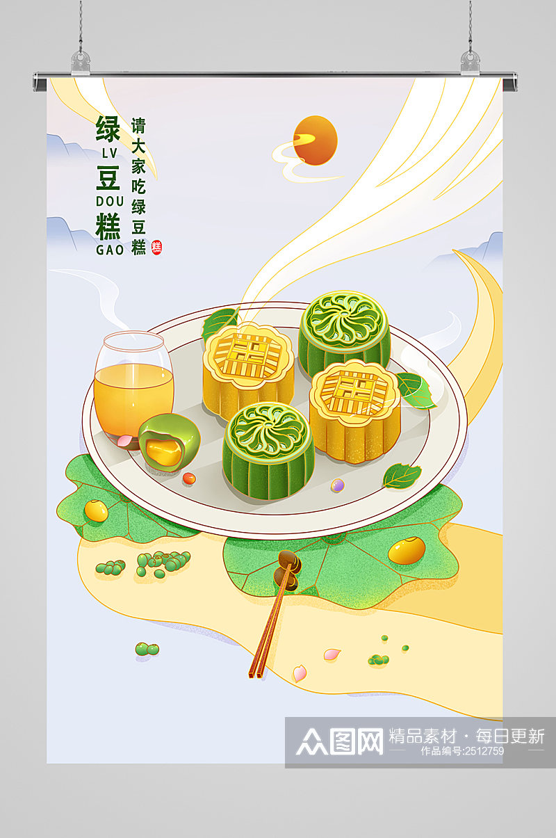 请大家吃绿豆糕中国风糕点插画素材
