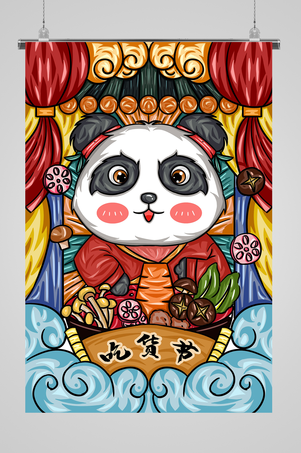 国潮熊猫火锅吃货节素材