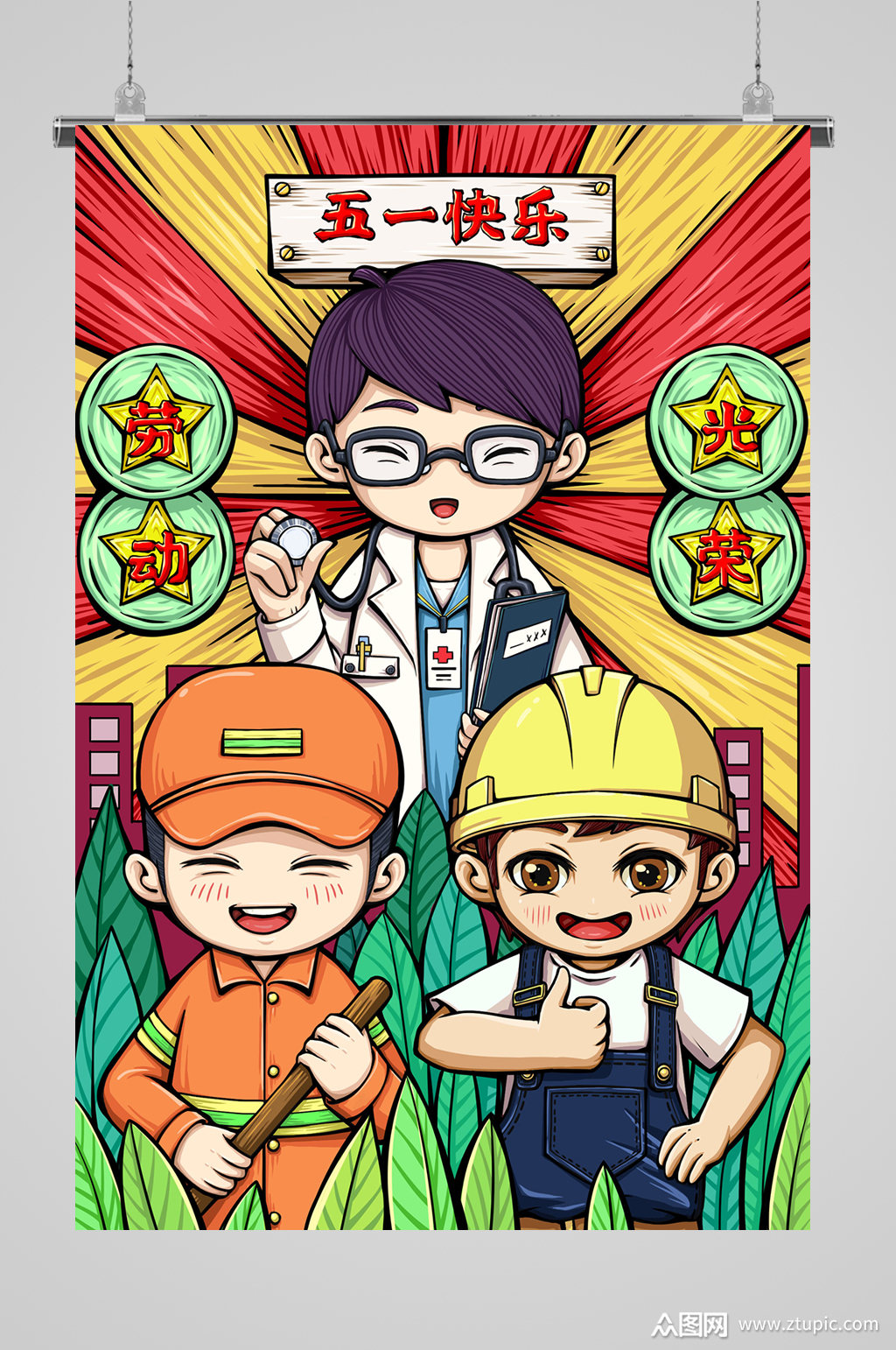 劳动最光荣五一劳动节医生工人环卫插画形象素材
