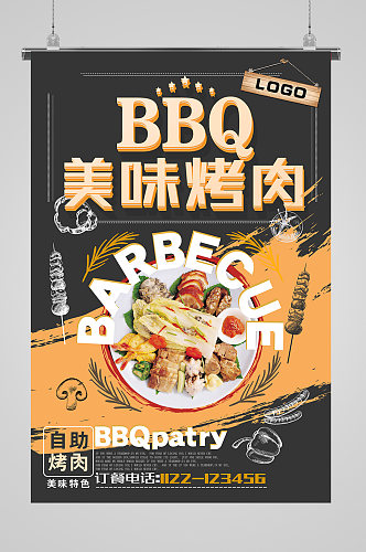 美味烧烤BBQ自助烧烤宣传海报