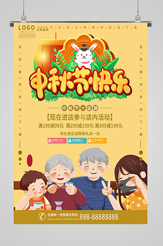 美妙中秋节宣传海报