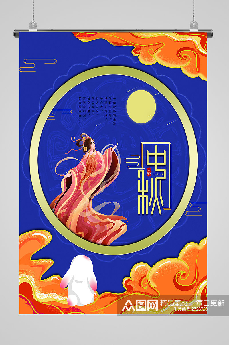 中秋节节日宣传海报素材