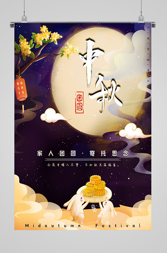 中秋节家人团员宣传海报