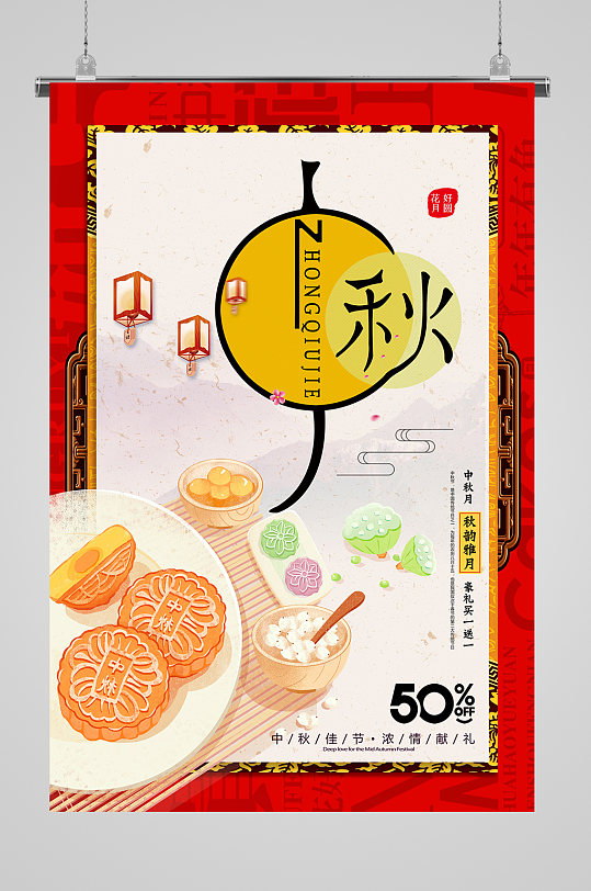 中秋月饼促销宣传海报