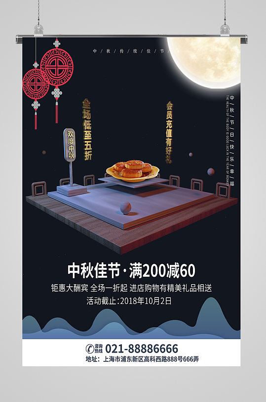 中秋佳节美味月饼促销海报