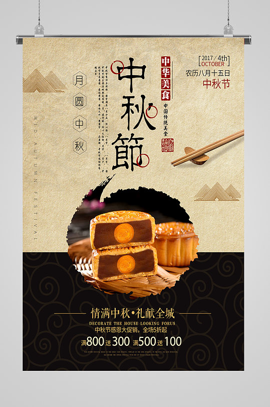 中秋节蛋黄月饼宣传海报