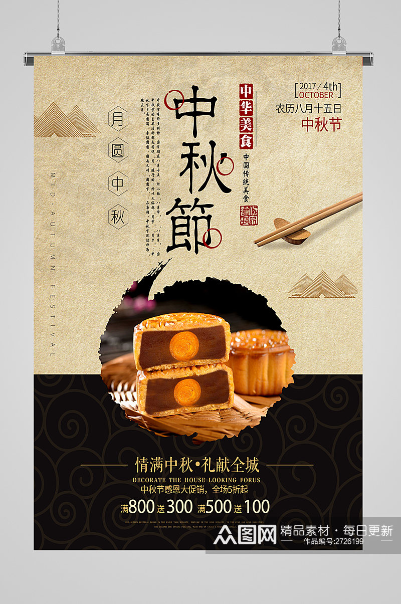 中秋节蛋黄月饼宣传海报素材