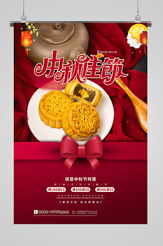 中秋佳节月饼礼盒海报