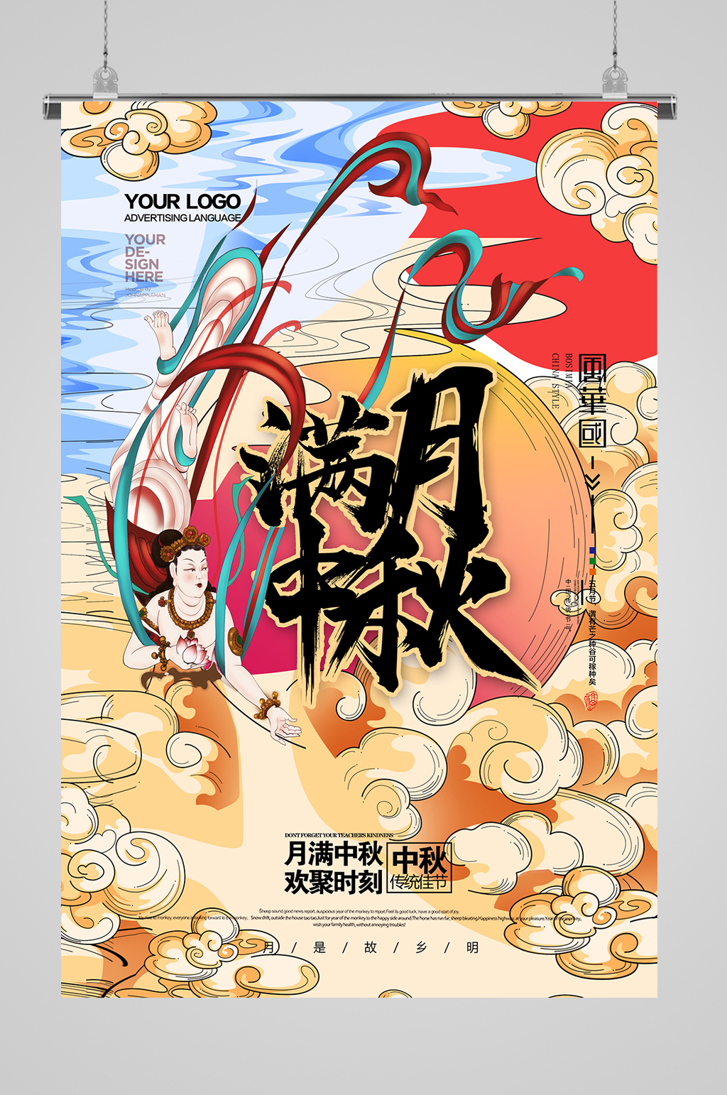 月满中秋节日宣传海报素材