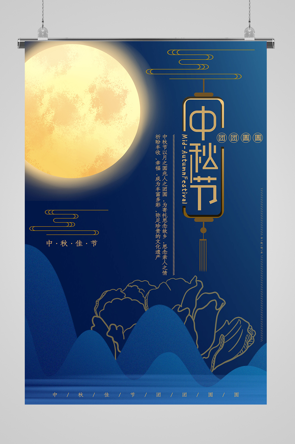 中秋月滿團圓宣傳海報素材