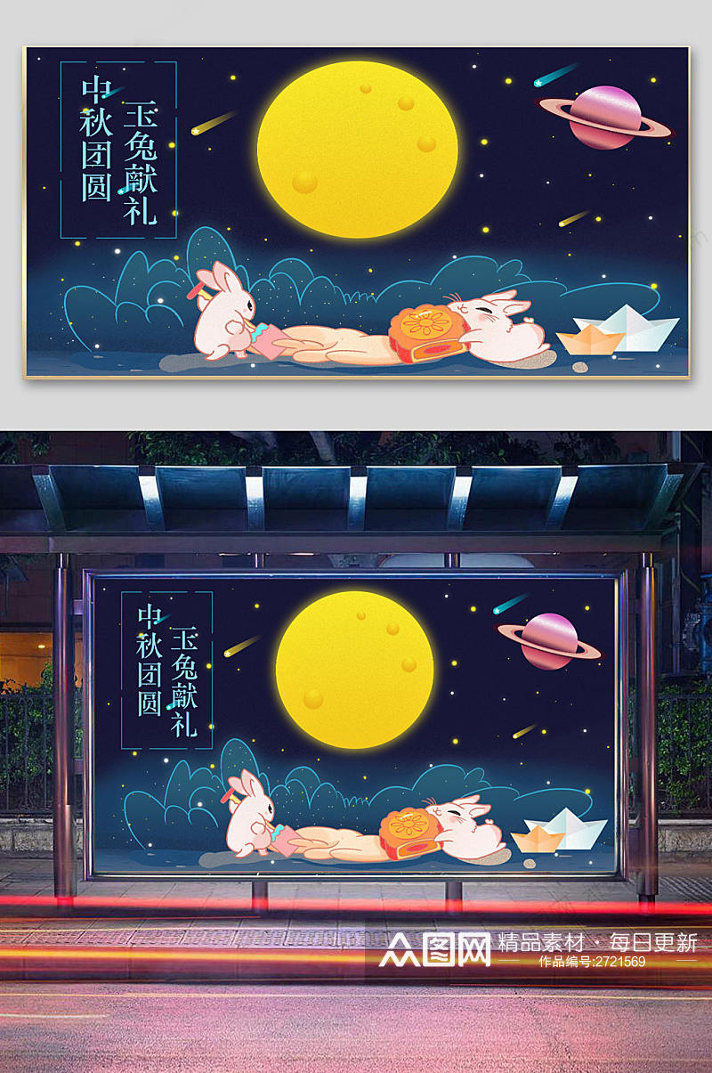 中秋团圆佳节美景插画素材