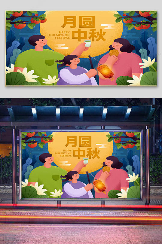月圆中秋阖家团圆节日插画