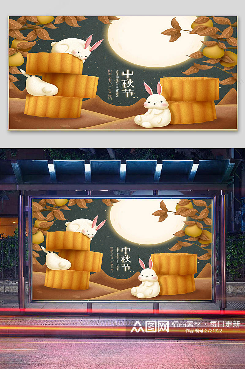 中秋月饼与玉兔插画素材