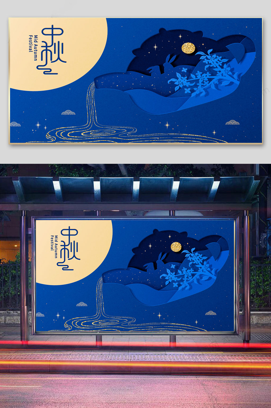 中秋月色宣传插画素材