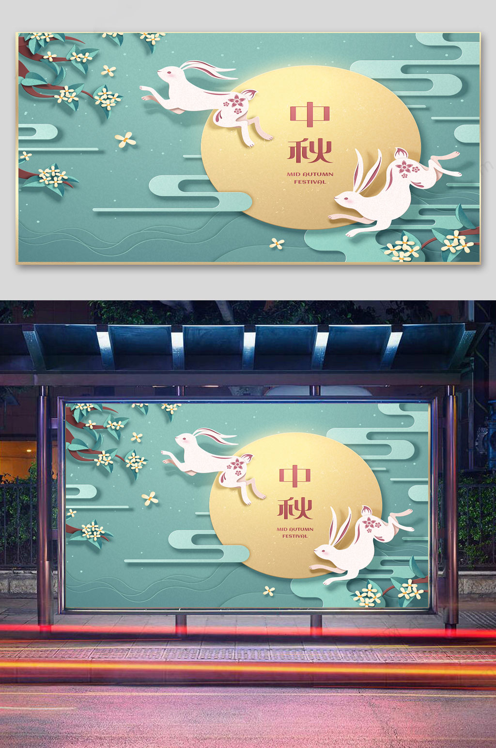 中秋月圆美景插画素材