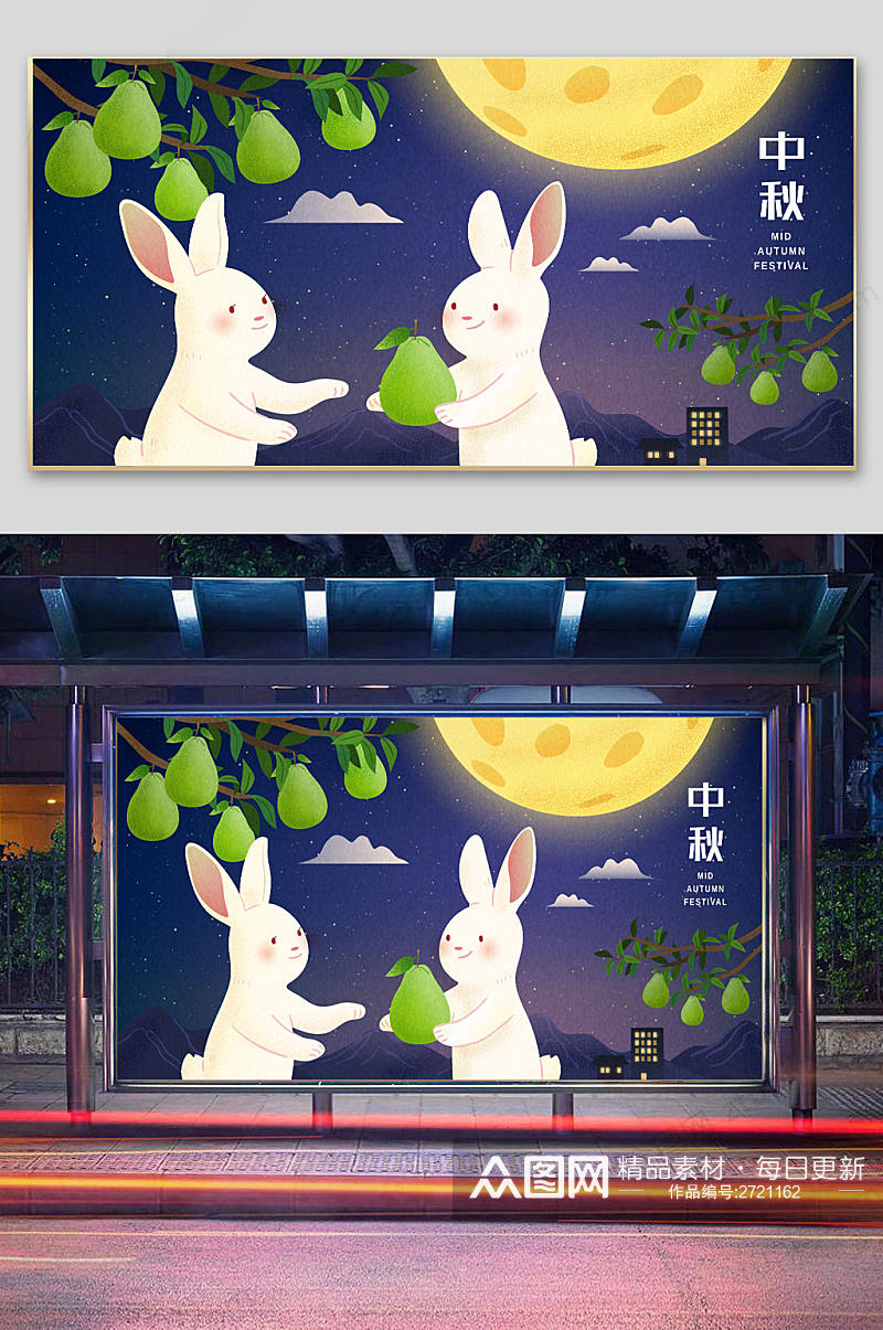 中秋月下美景玉兔吃梨插画素材