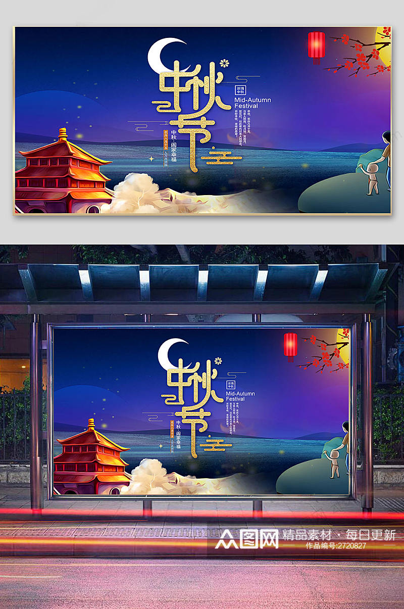中秋节美景宣传展板素材