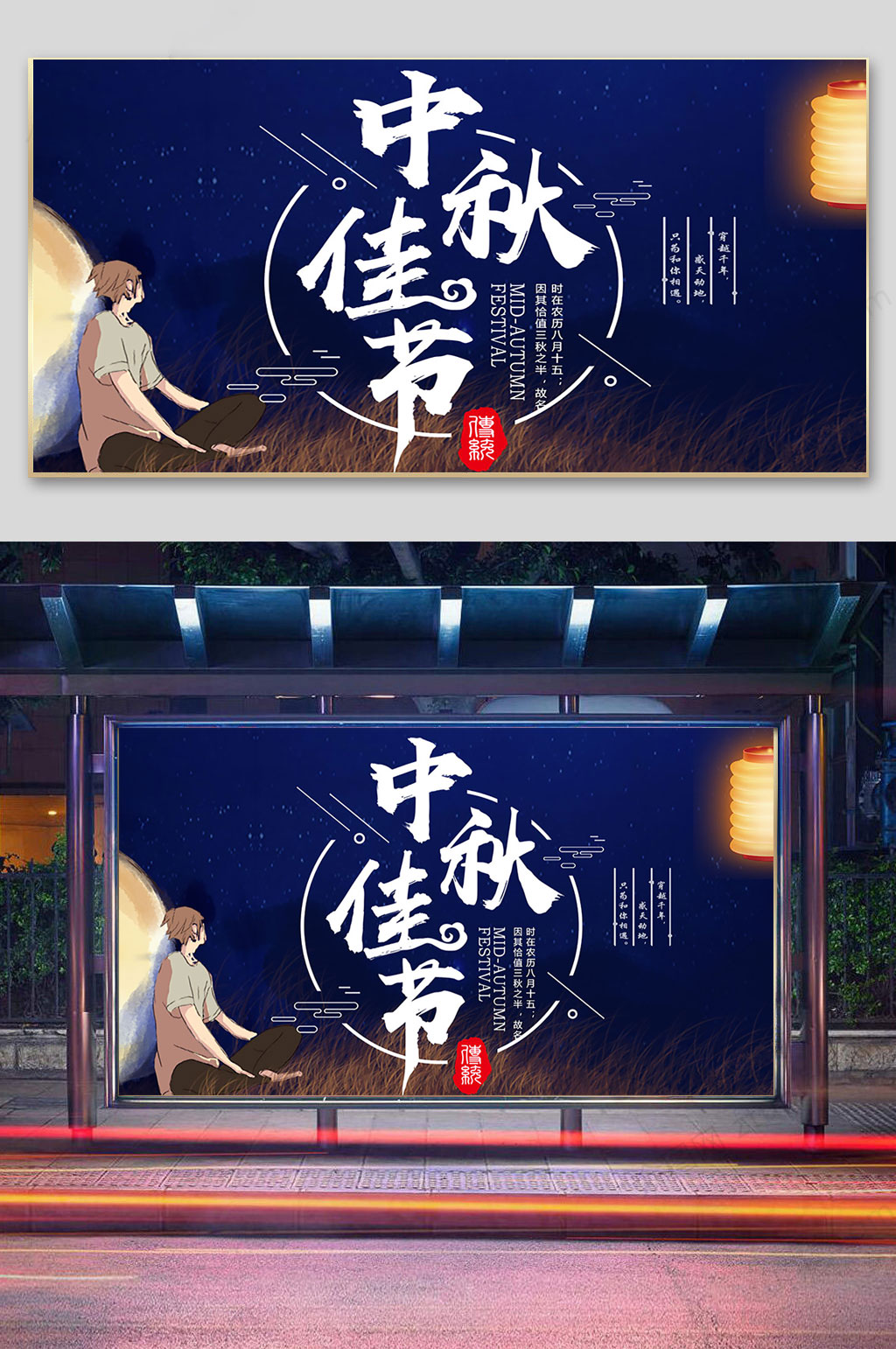 中秋佳节蓝色美景展板素材