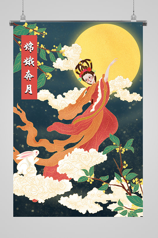 嫦娥奔月夜色美景插画