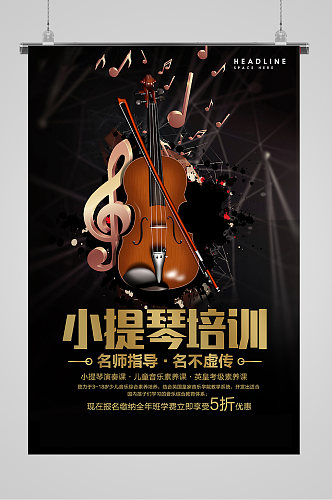 小提琴技能培训招生宣传海报
