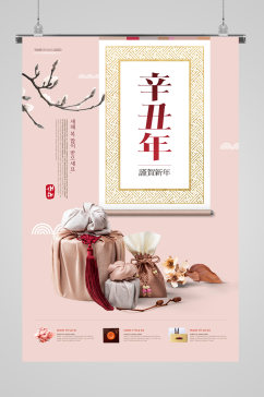 中国风新年献礼宣传海报