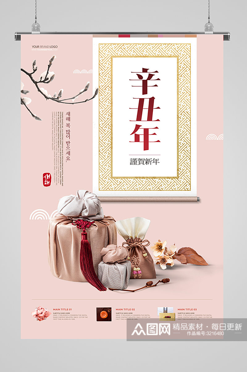 中国风新年献礼宣传海报素材