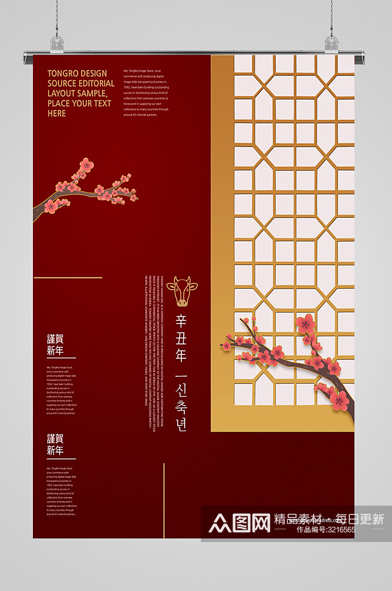 谨贺新年中国风喜庆海报素材