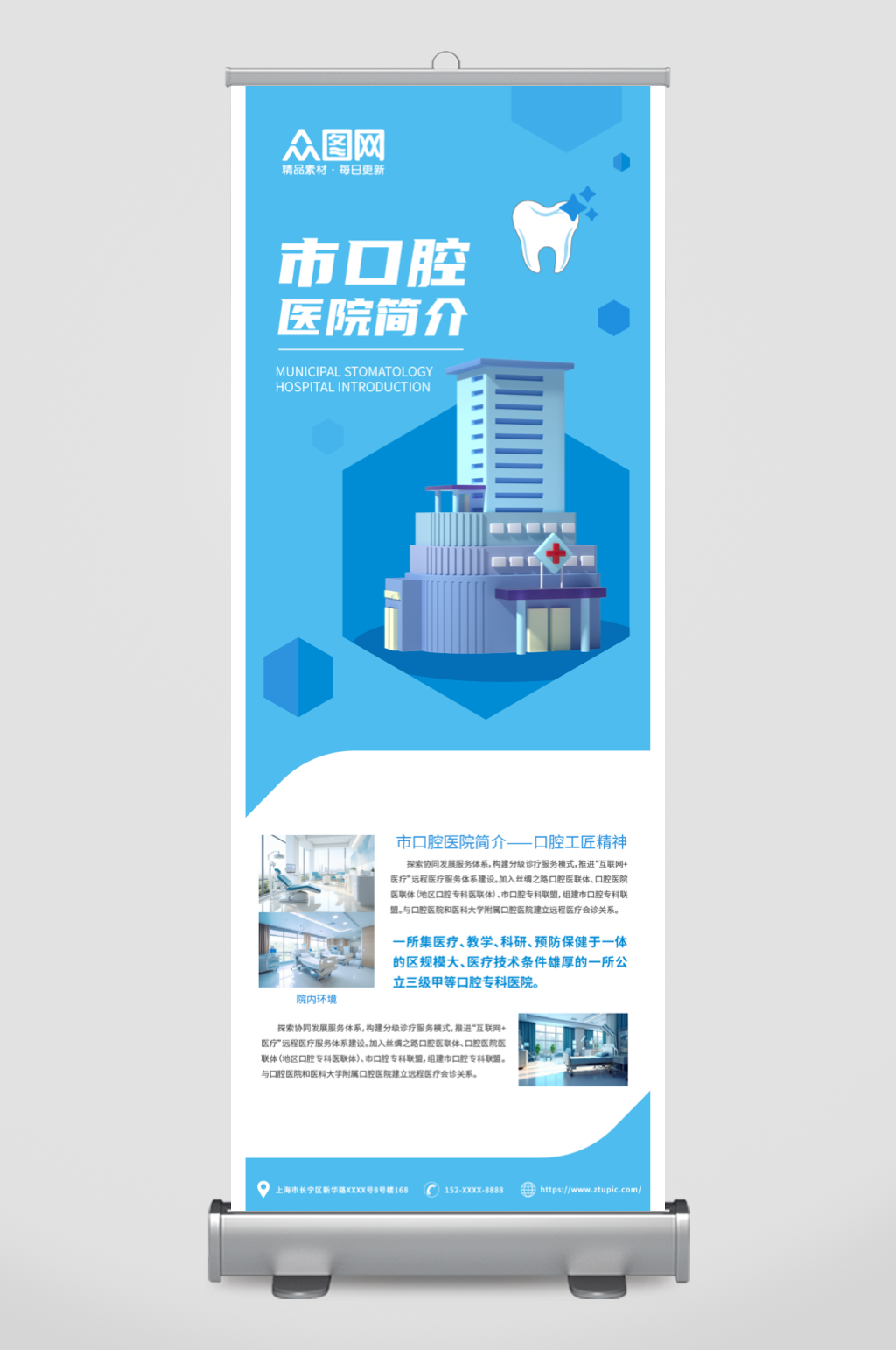 医院简介介绍展架易拉宝素材