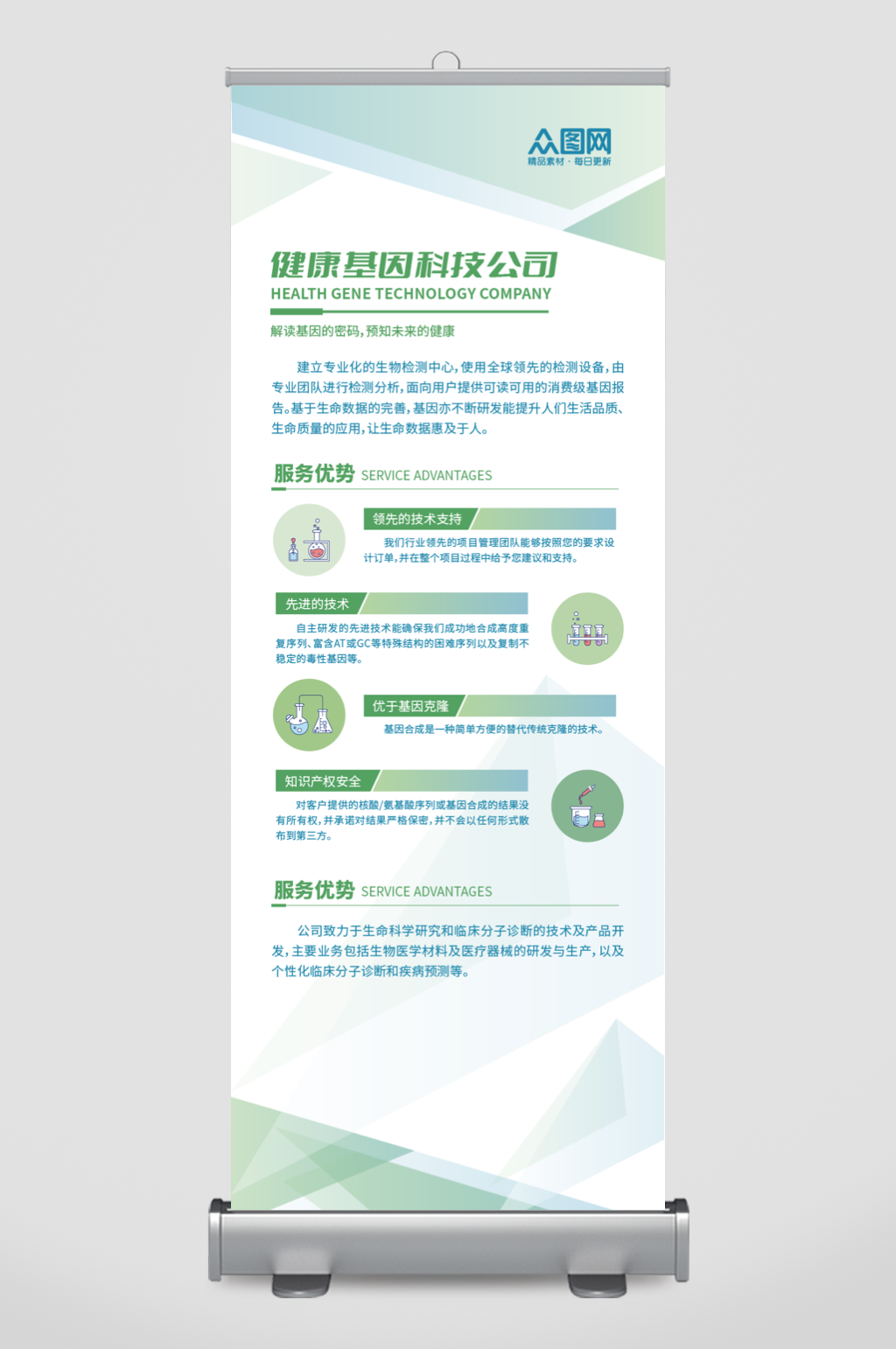 健康基因科技公司宣传展架易拉宝素材