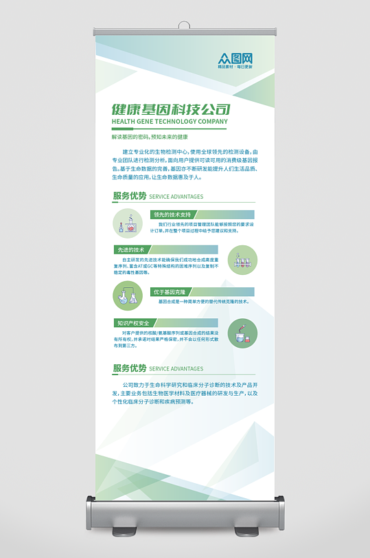 健康基因科技公司宣传展架易拉宝