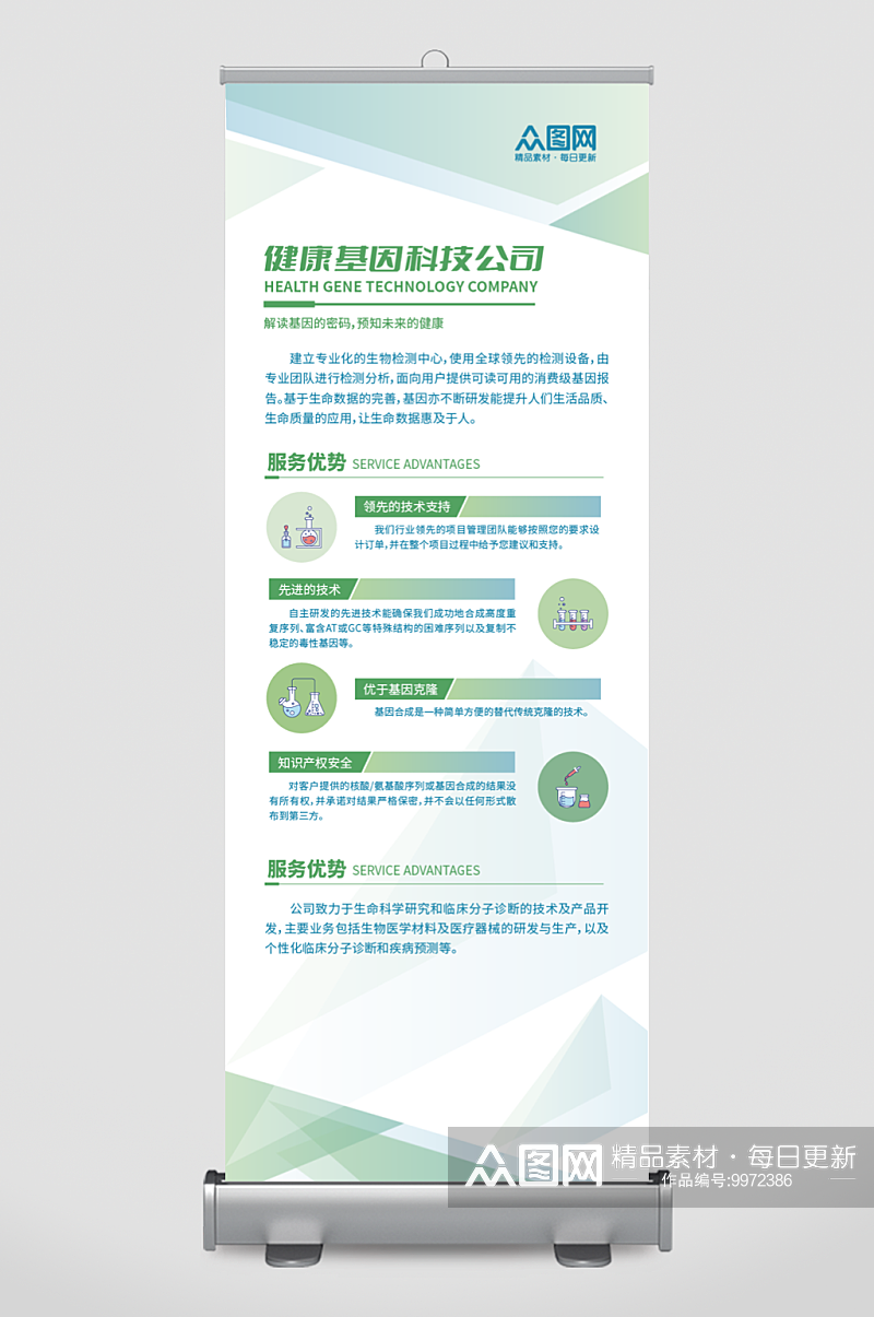 健康基因科技公司宣传展架易拉宝素材