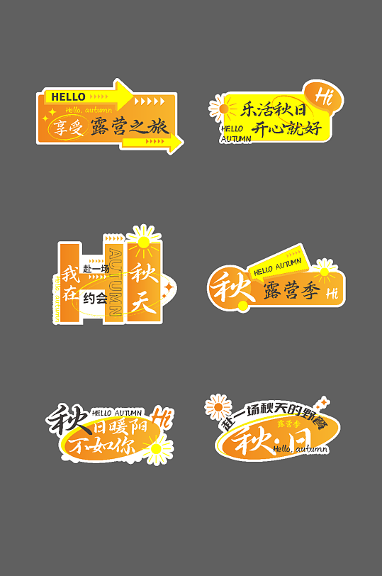 秋季露營(yíng)旅游打卡手舉牌