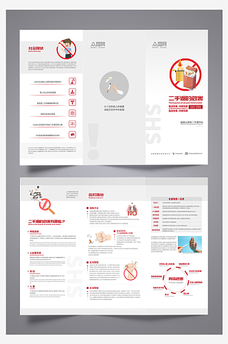 二手烟的危害知识宣传三折页