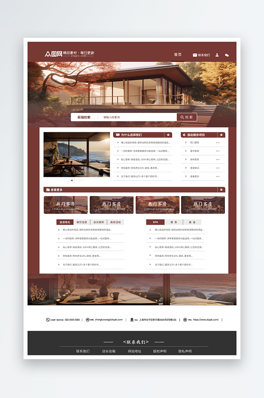 民宿酒店网站首页设计海报-众图网