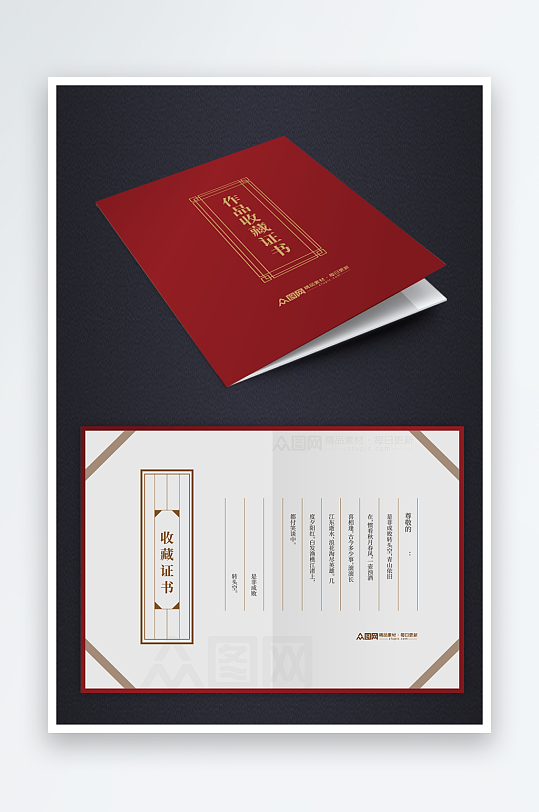 工艺美术作品收藏证书-众图网