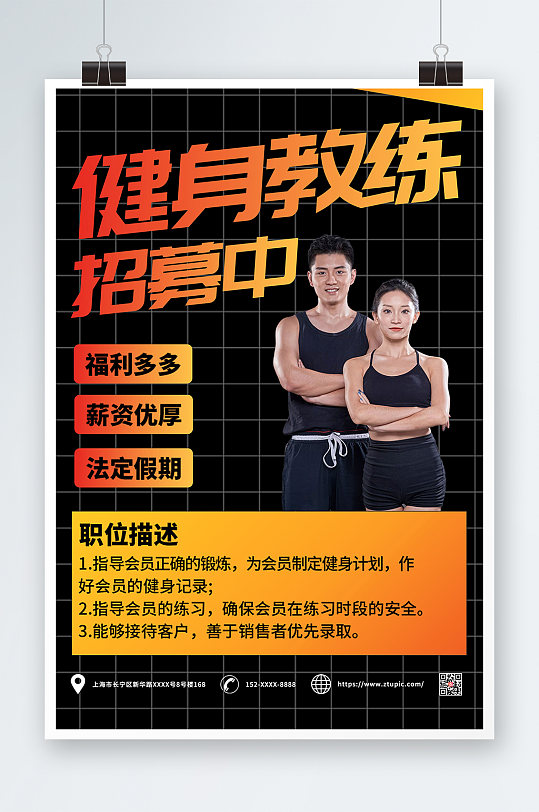 健身招生图片-健身招生素材下载-众图网
