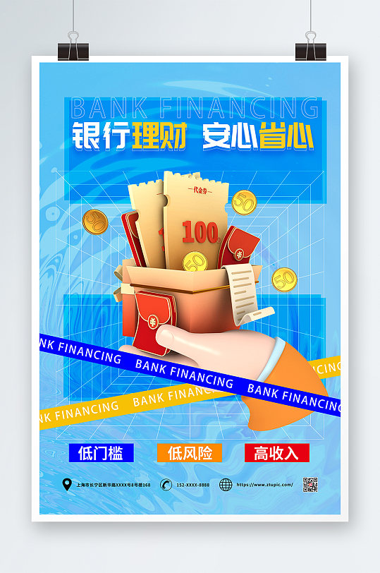 蓝色银行存款理财产品利率宣传海报